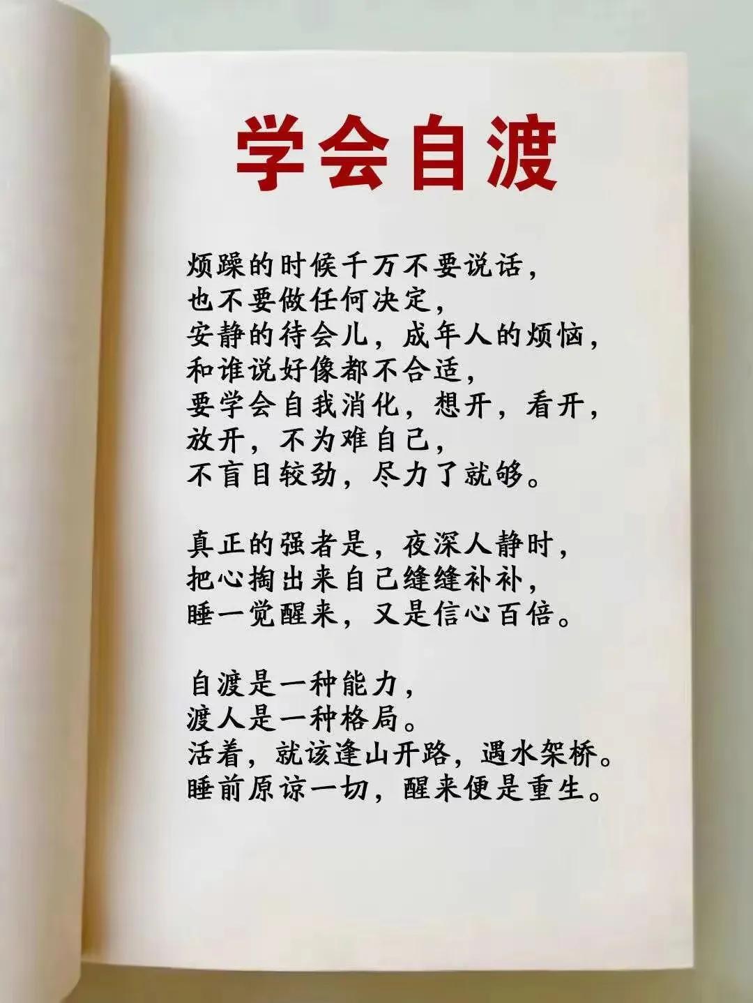 学会自渡
自渡是一种能力！活着：就该逢山开路，遇水搭桥。睡前原谅一切，醒来便是重