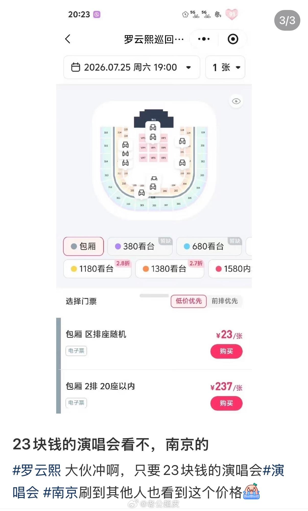 接这个票价… 