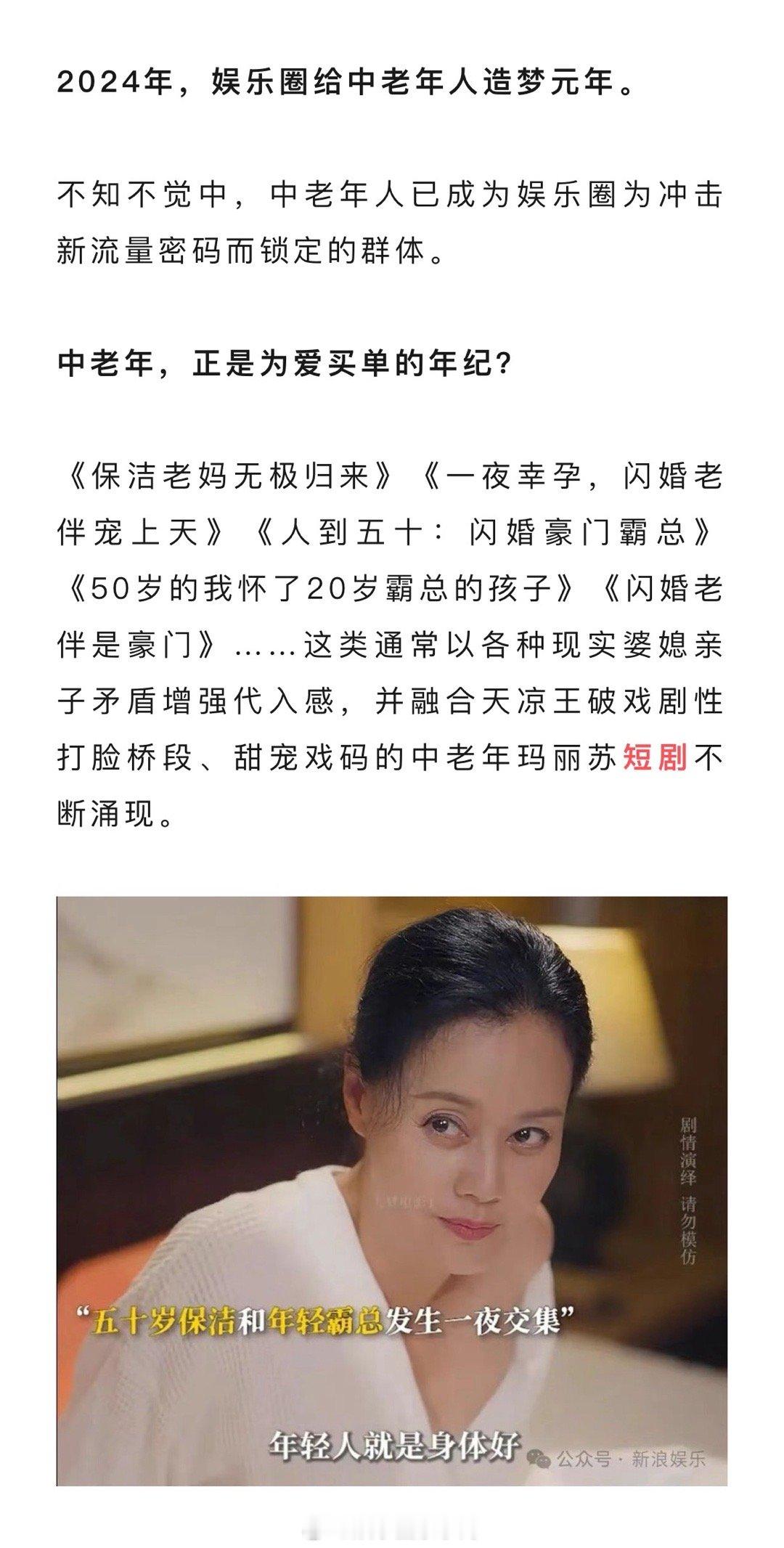 #恋综给61岁阿姨安排了24位追求者##雄竞的风吹到了中老年市场# 不知不觉中，