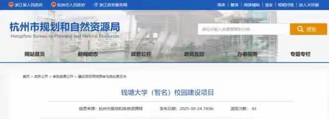 在杭州西湖区钱塘江边，一块紧邻高尔夫球场和中国美院的土地上，正在兴建一所新大学—
