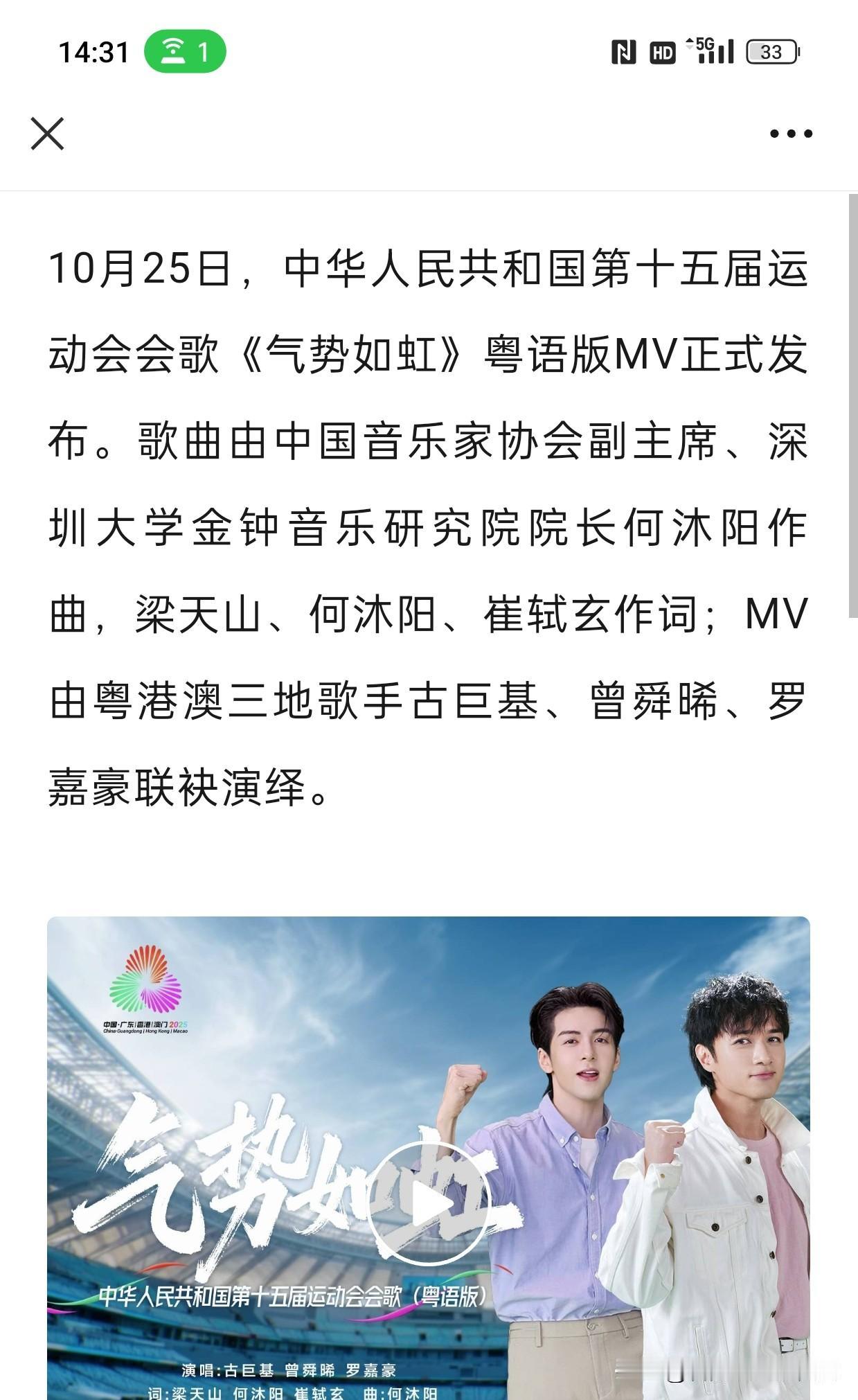 十五运会会歌《气势如虹》粤语版发布！古巨基、曾舜晞、罗嘉豪联袂演绎