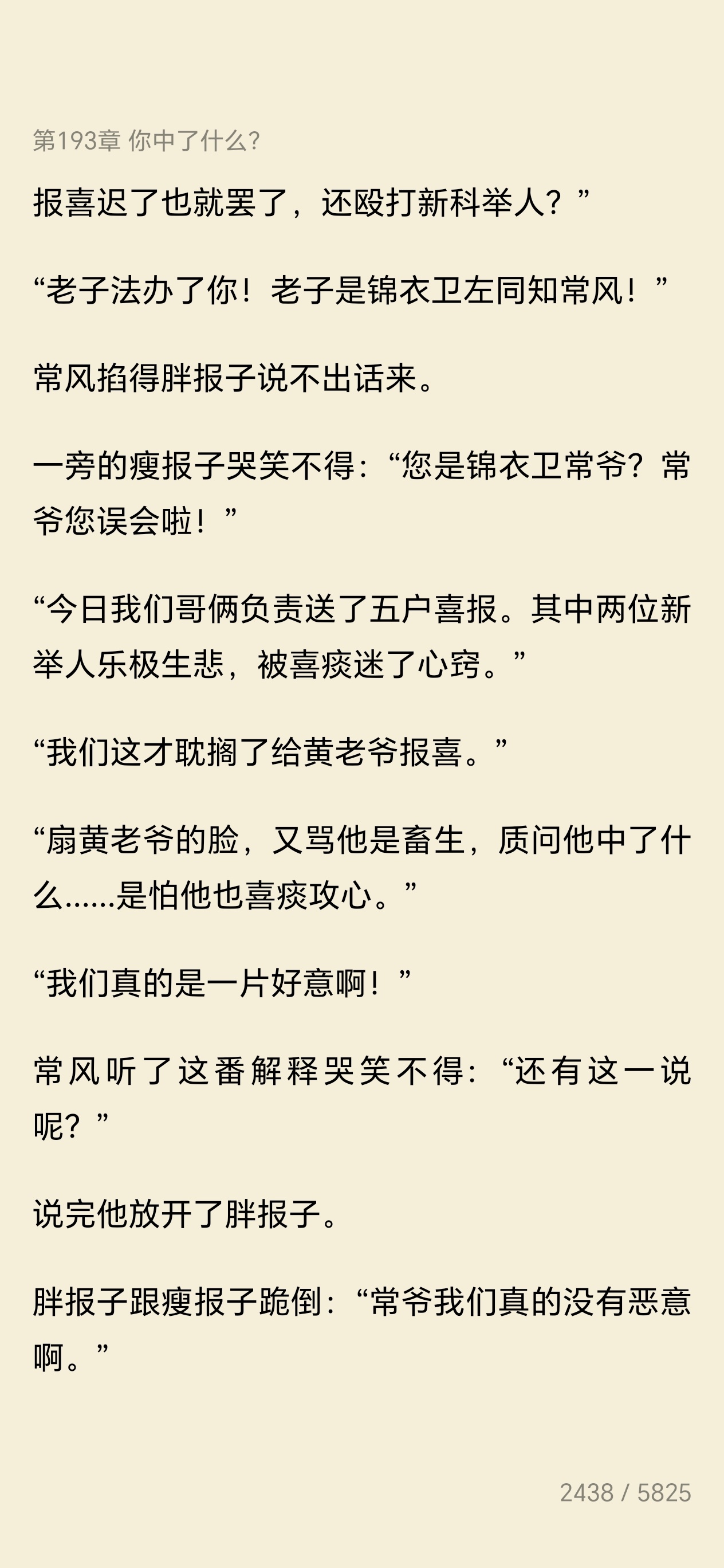 蛤蛤蛤蛤蛤蛤蛤笑死我了常风:敢打我妹夫 我掐死你！ 