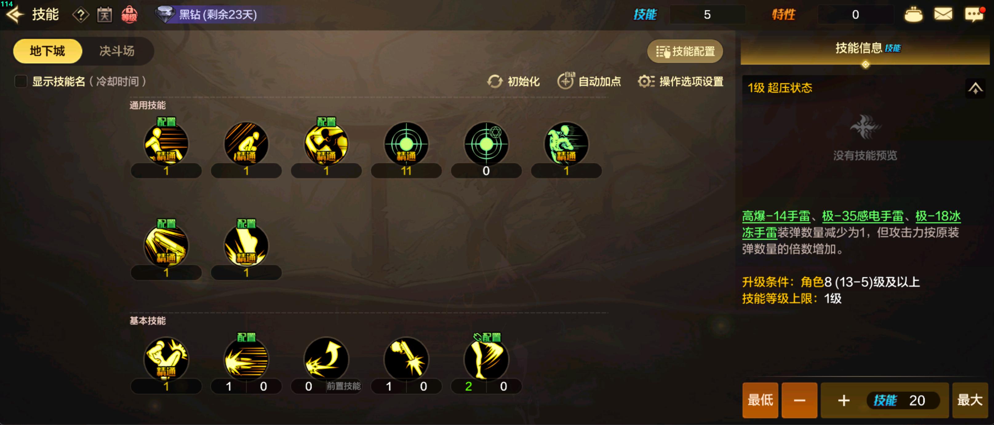DNF手游70版本弹药最新加点。汽油弹和65互相取舍都差不多