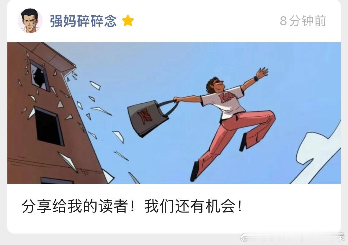 年轻人还有机会！分享给你们！