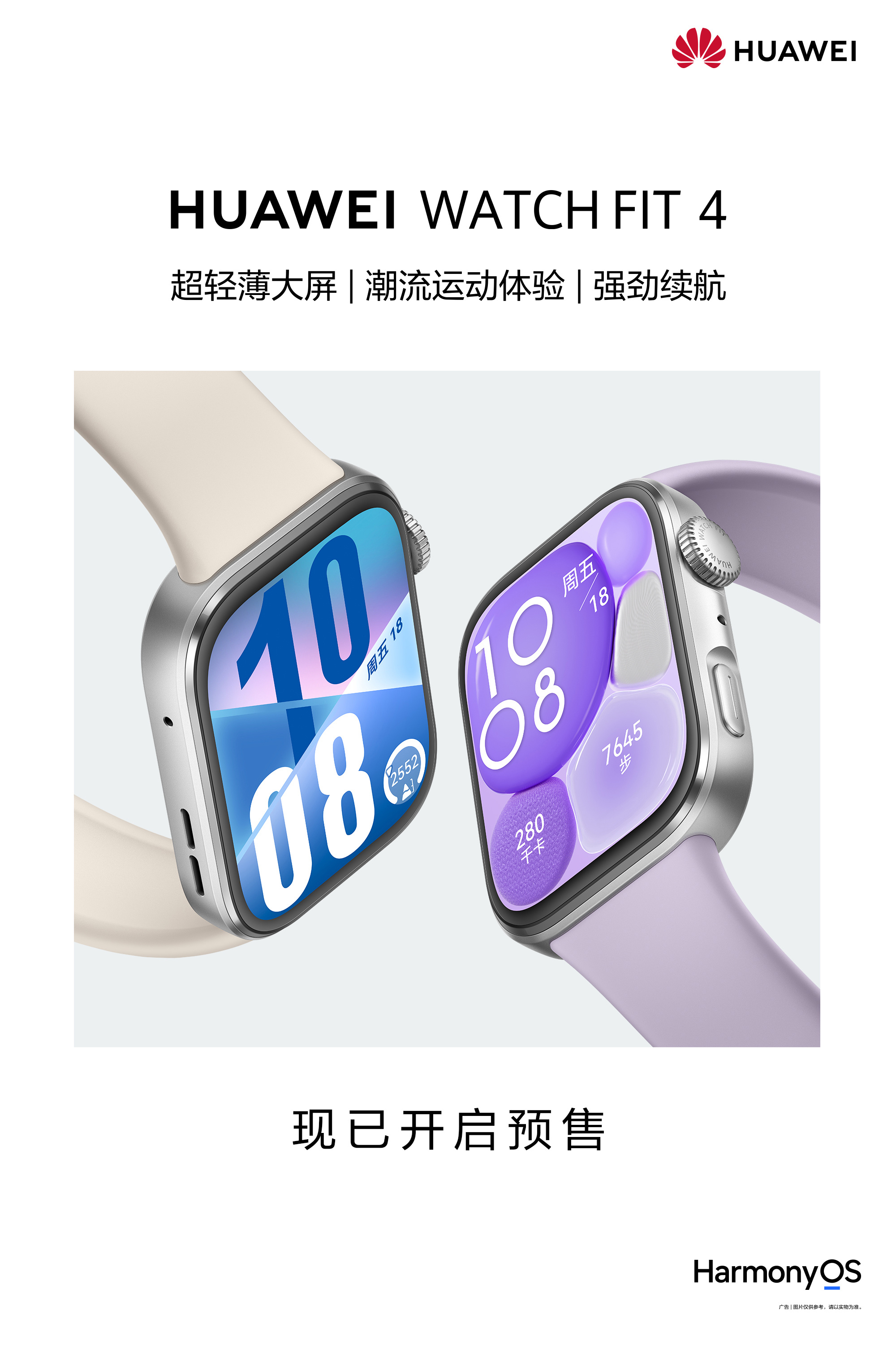华为有史以来最薄的手表 WATCH FIT4 要来了，厚度只有 9.3 毫米之前