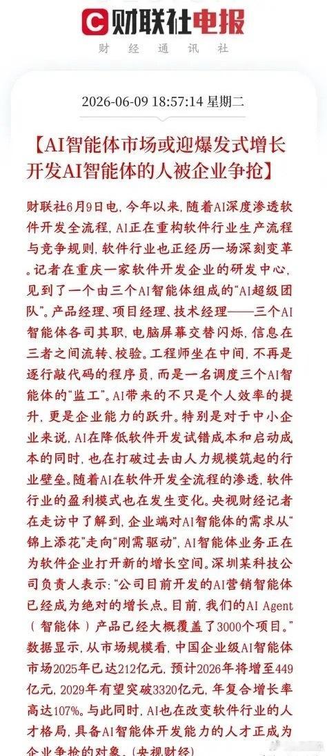 人工智能还是高景气度，人才被各大中小公司疯抢AI智能体现在火了：能模拟产品、项目
