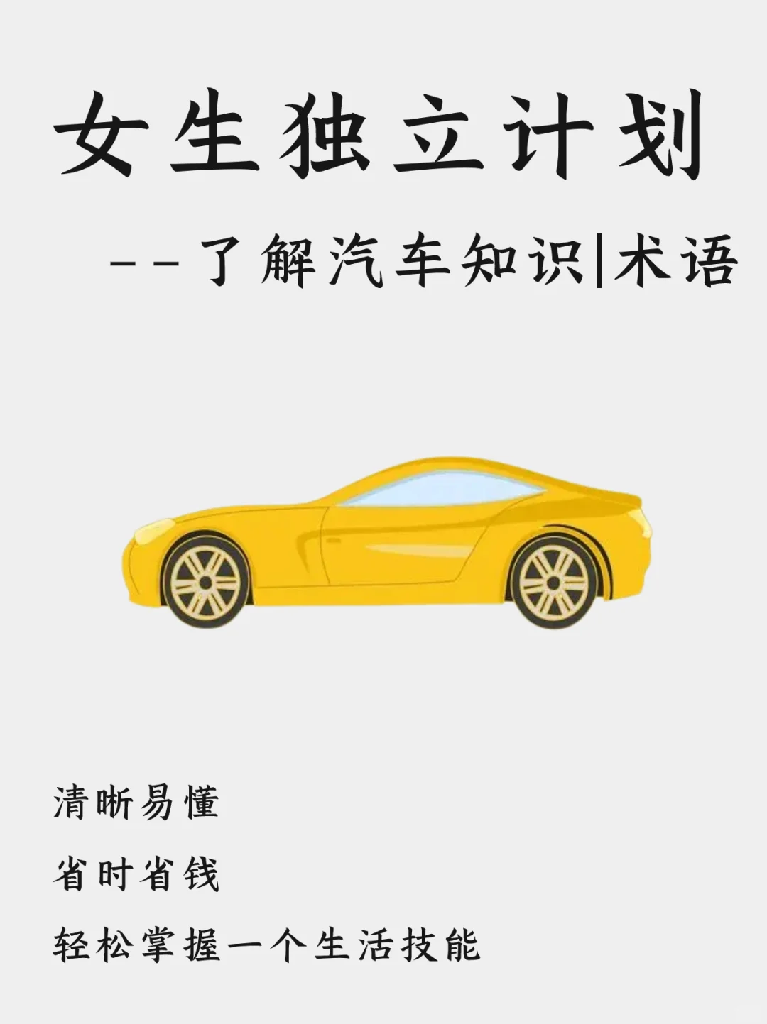 新手开车必须了解的汽车术语|你知道几个？