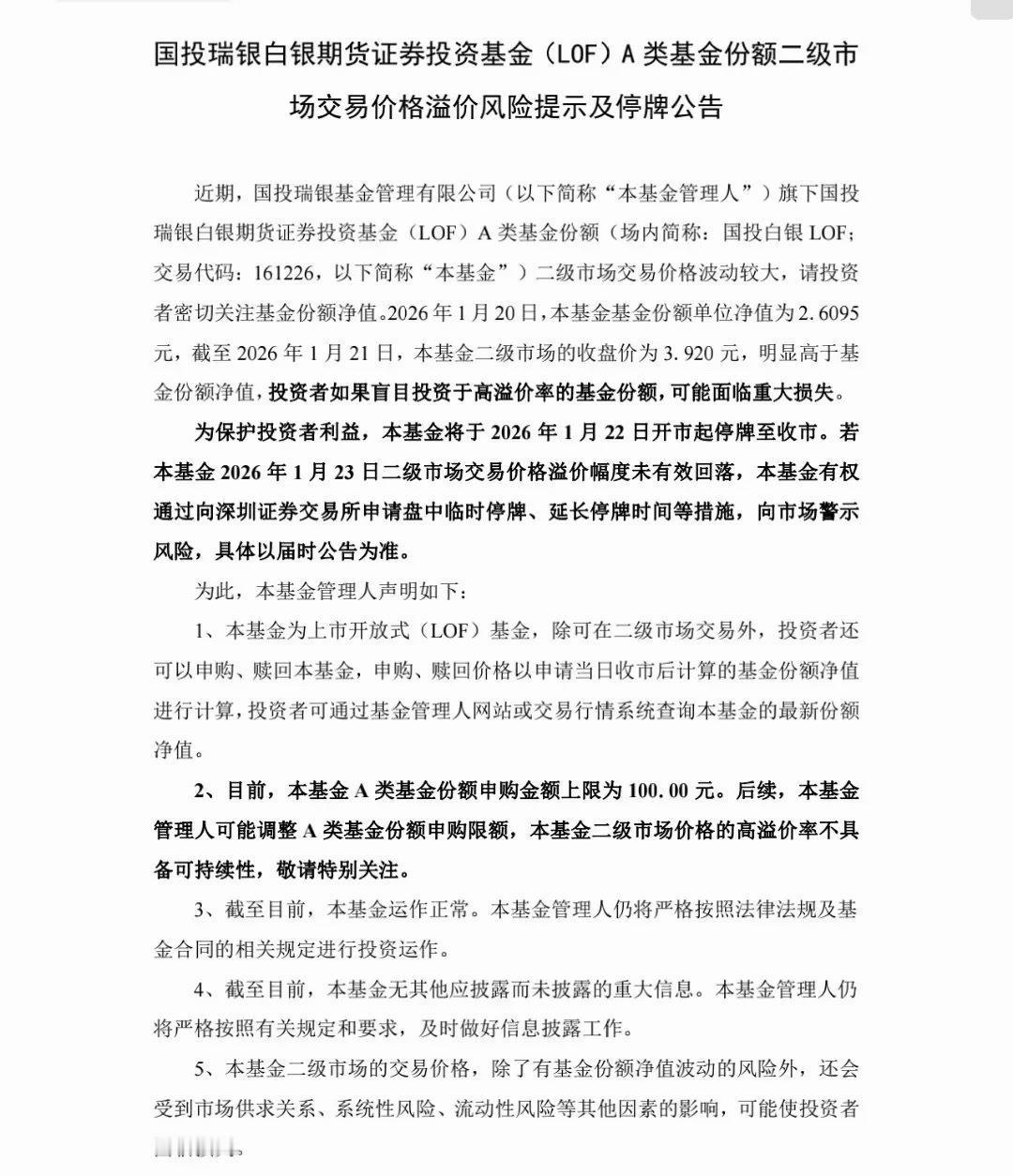 白银国投LOF还是拔网线了，如果明天白银大跌，那么损失找谁赔随着白银逼空行情发展