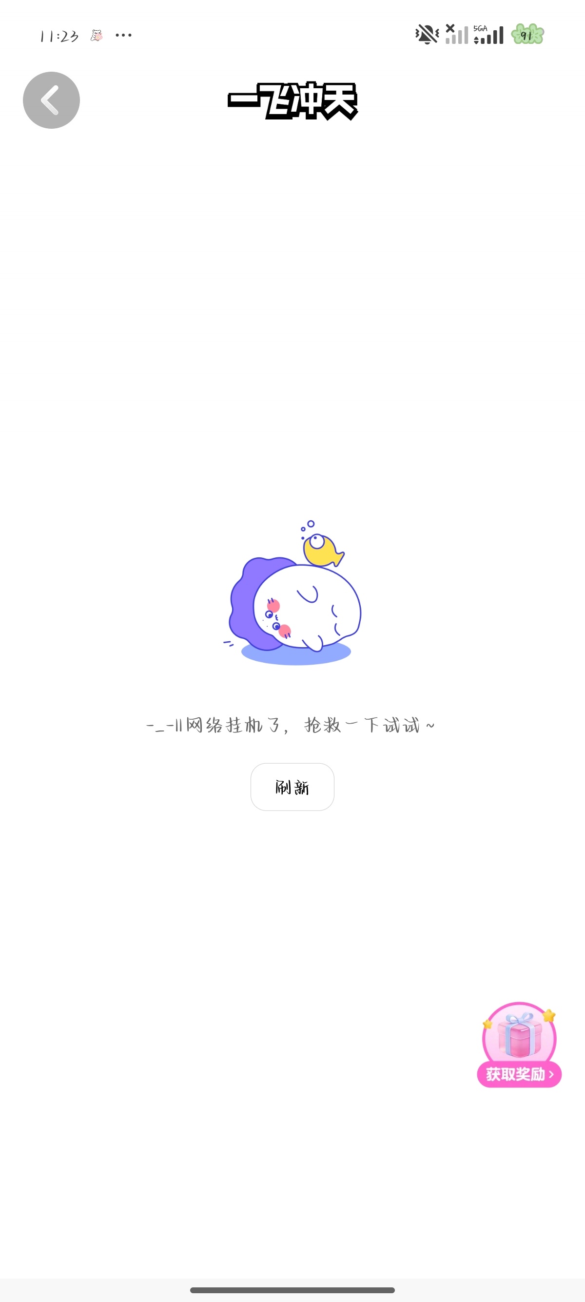 米米你们是不是又给玩崩了，我怎么进不去下手没轻没重的（不是我的网的问题哈） 