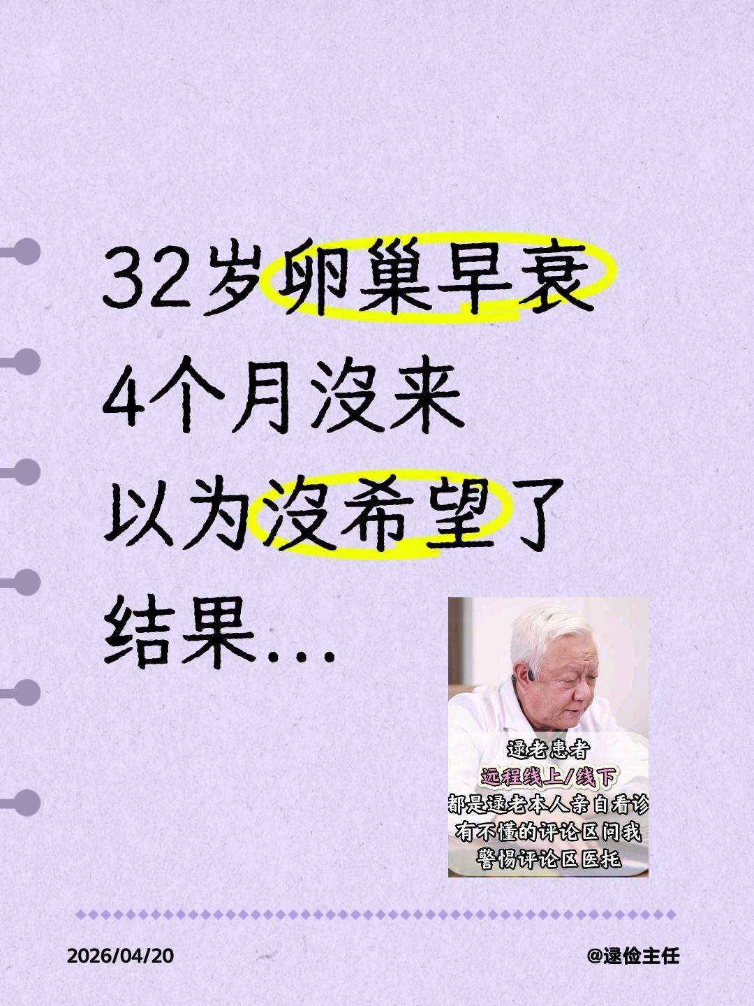 32岁的李女士，正值人生黄金期，却被卵巢早衰的阴霾笼罩——月经彻底闭经...
