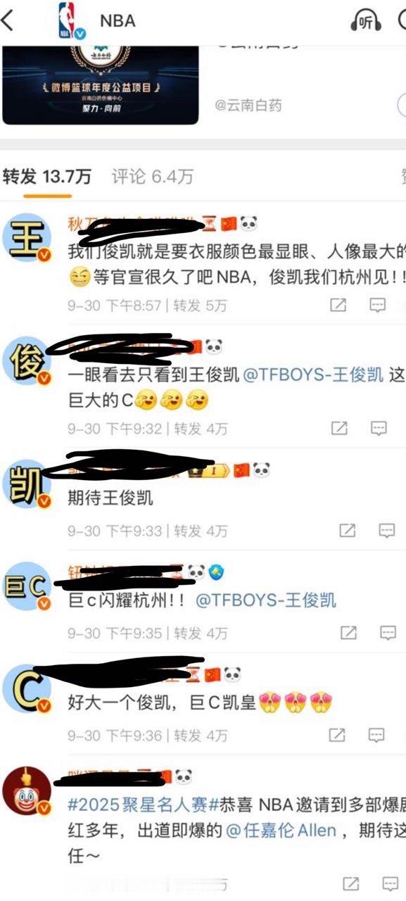 王俊凯粉丝和任嘉伦粉丝在nba官博排序，热转是王俊凯巨C。 ​​​