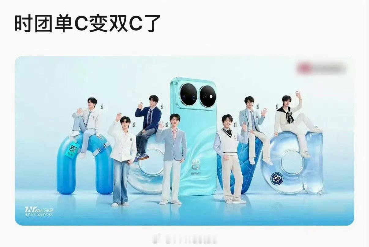 时代少年团单C变成双C嗯嗯 确实是双C啊 马嘉祺和华为nova16 