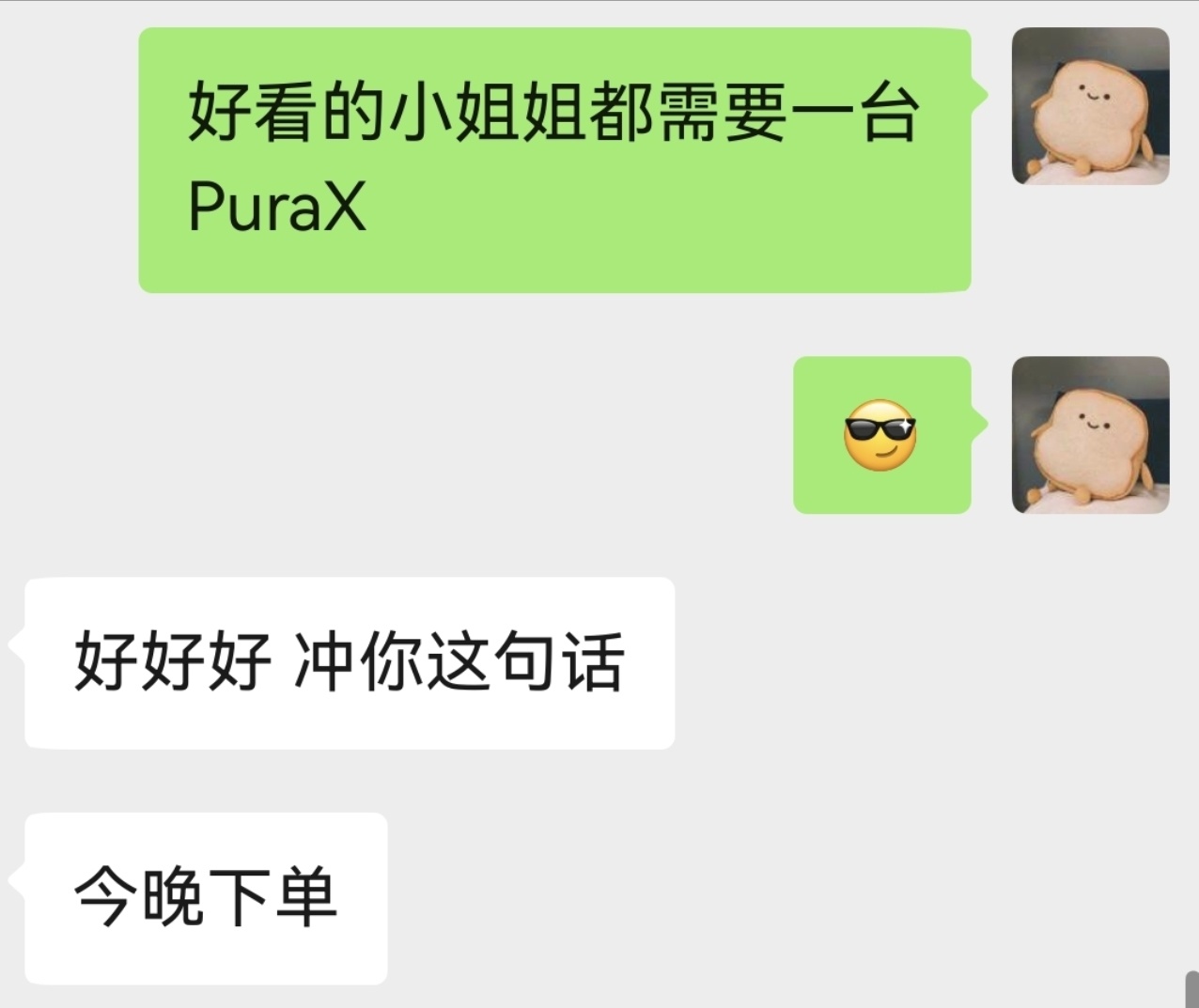 唉~我觉得我可以当PuraX推荐官了！