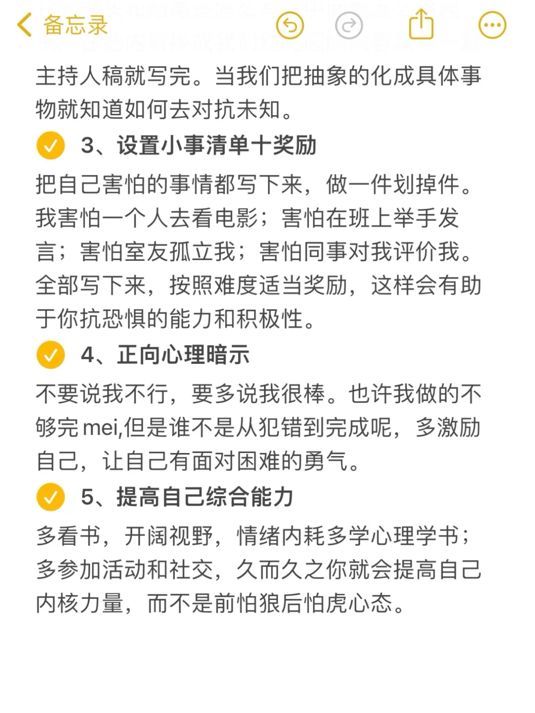 不要害怕！怕事的人越过不好
