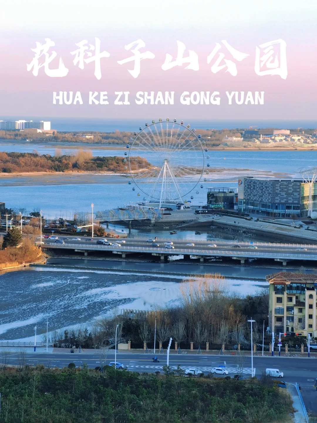 在黄岛！居然发现比浮山更浪漫的海景天台！