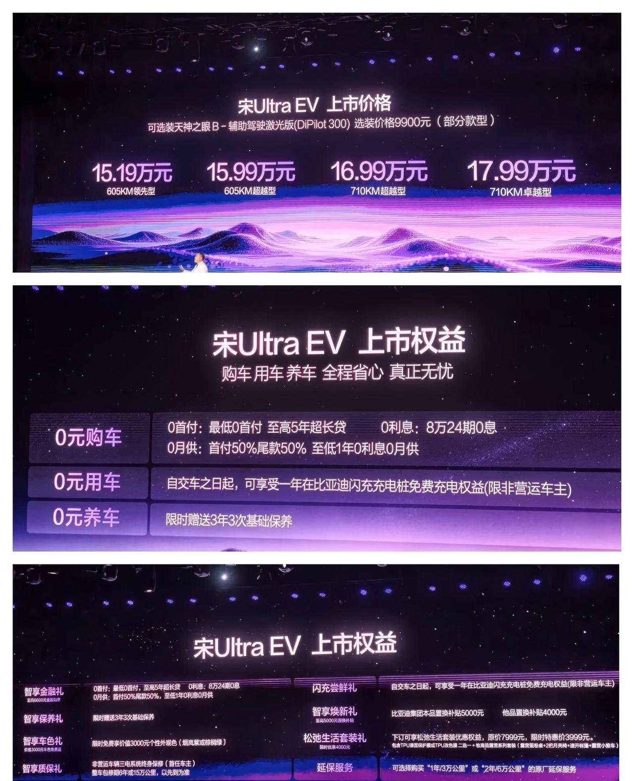 比亚迪宋Ultra EV发布，15.19万元起

比亚迪宋Ultra EV价格公