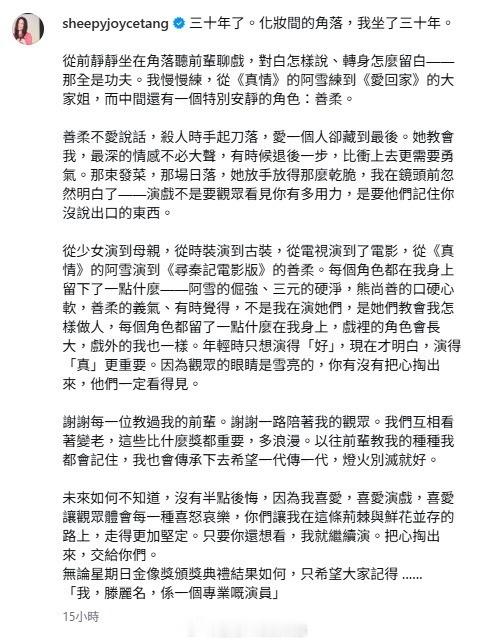 明报：滕丽名金像奖前夕剖白30年演员路 细诉成长体会滕丽名入行30年，凭电影《寻