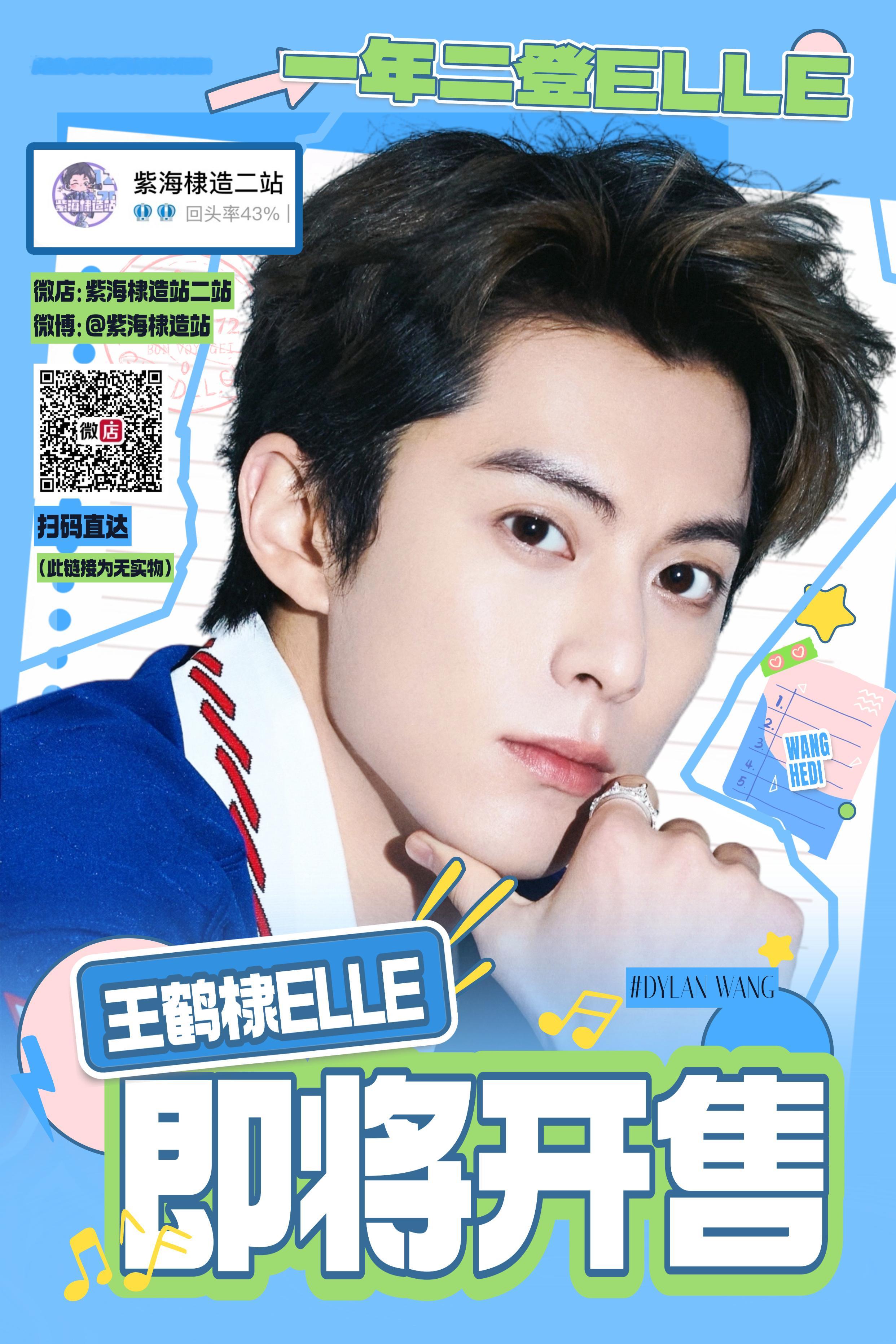 王鹤棣是黄子韬演唱会嘉宾 棣棣玩得开心！唱的尽兴！祝演唱会爆爆爆！王鹤棣ELLE