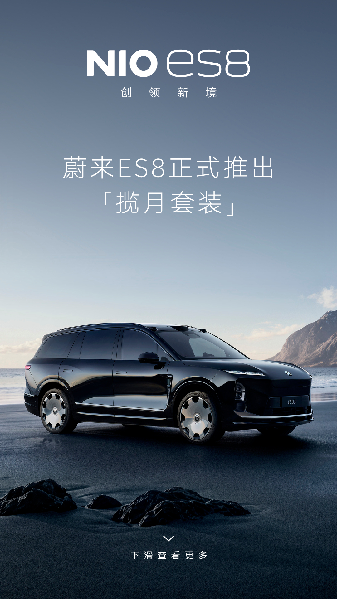 蔚来es8揽月套装上市！帅是真的帅啊！大饼轮毂没想到流行了几十年依旧尊贵！蔚来汽