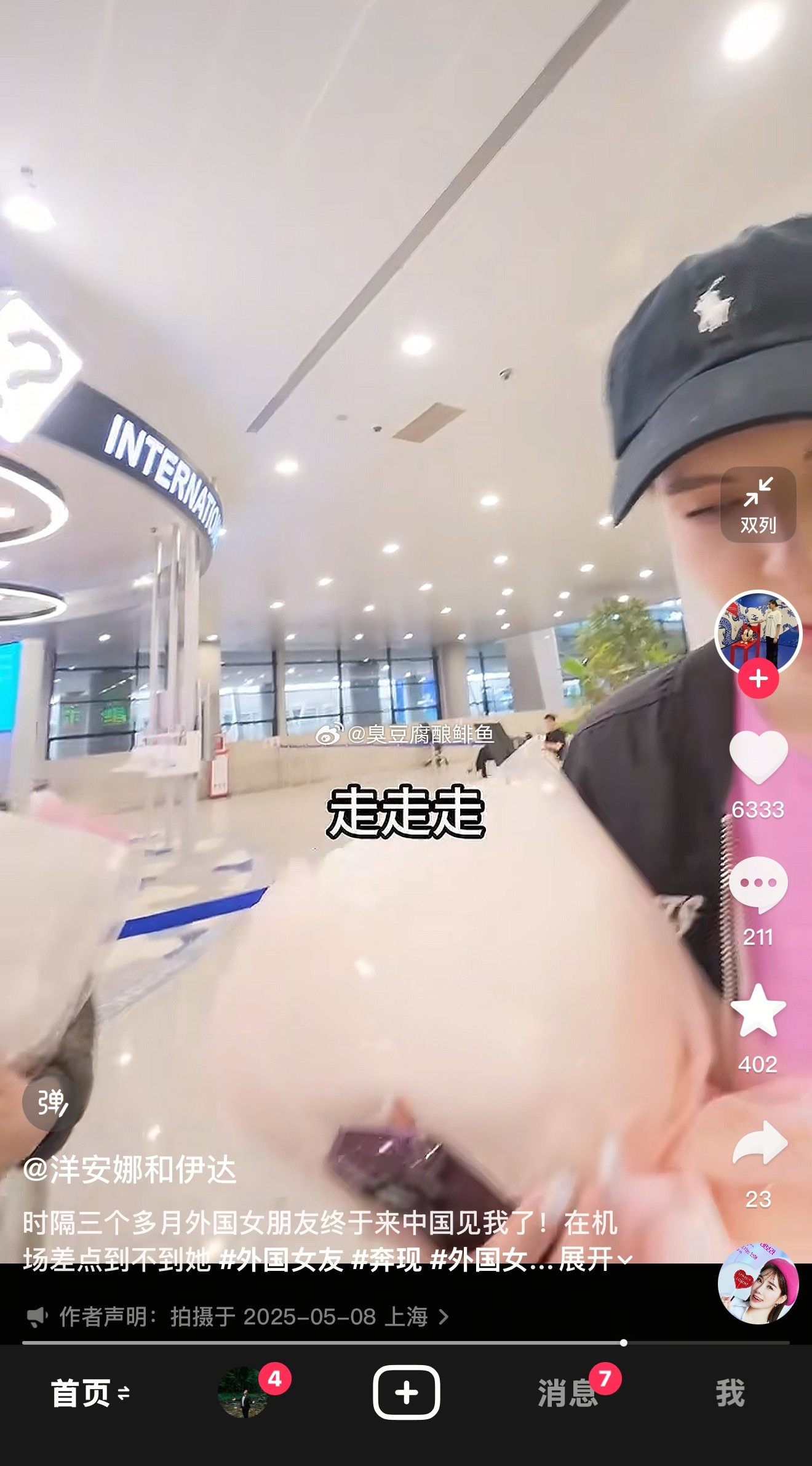 睁眼看世界之毛熊2.0版女朋友带着妈妈一起来中国看男友。 ​​​