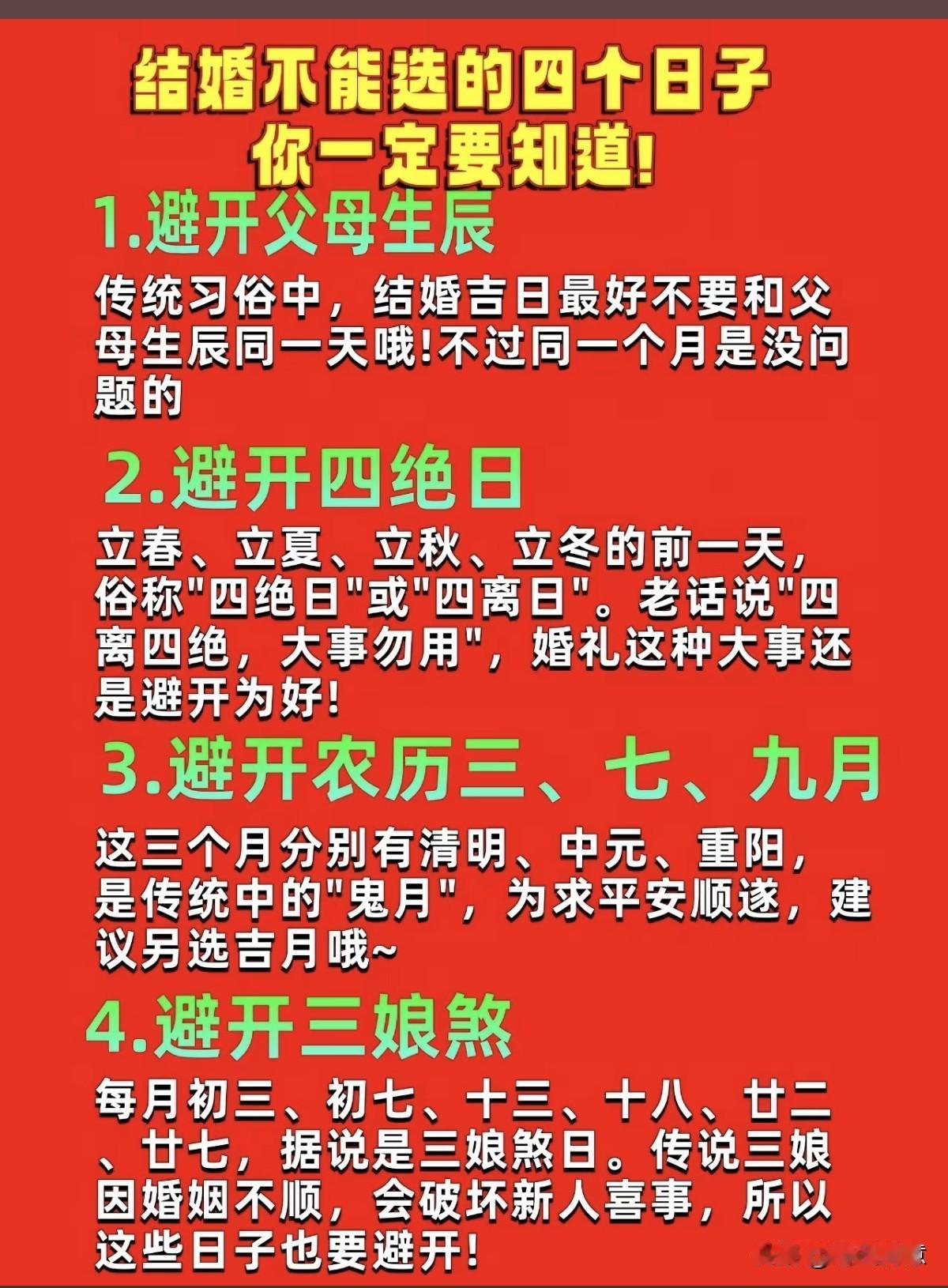 弘扬中华优秀传统文化中的（结婚日子）你知道吗？这些日子记得不要用。
