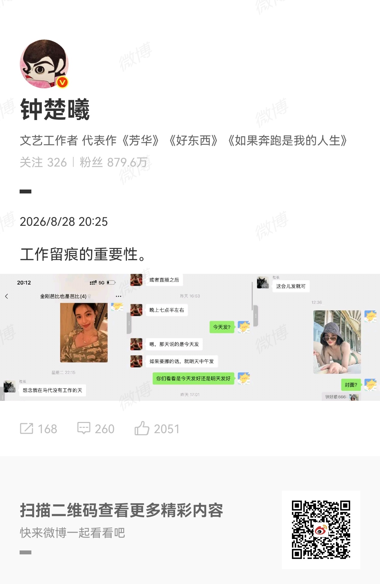 钟楚曦三天前就定好的文案和图片钟楚曦发聊天记录回应争议钟楚曦发聊天记录回应争议 