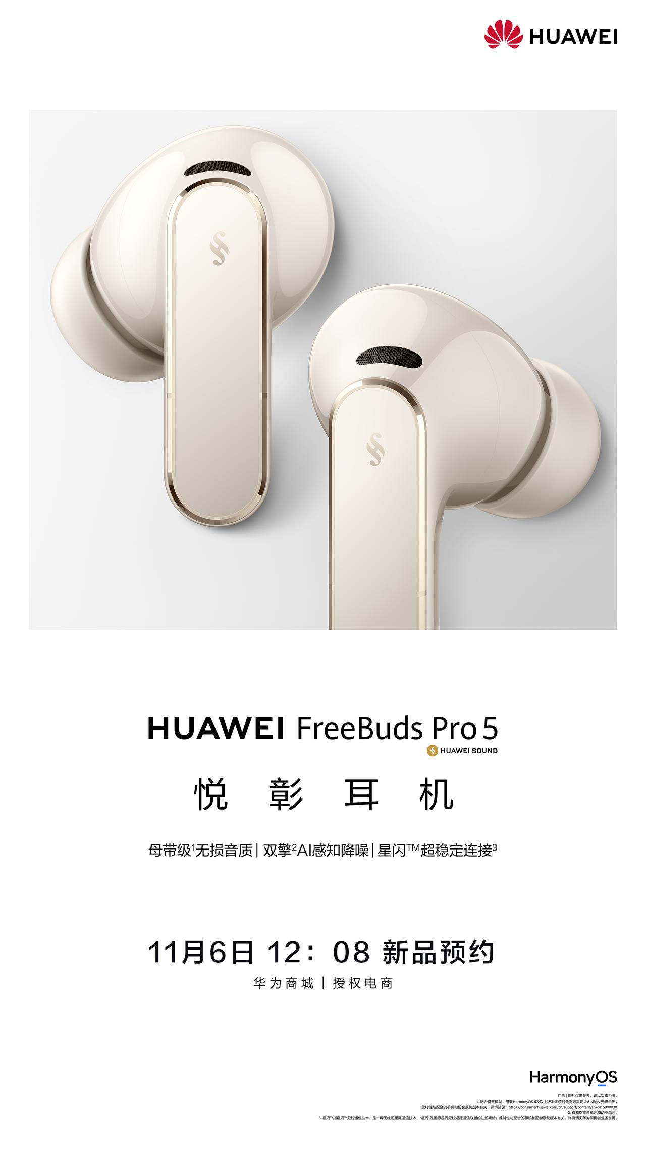 华为 FreeBuds Pro 5 开启预约，依旧属于 HUAWEI SOUND