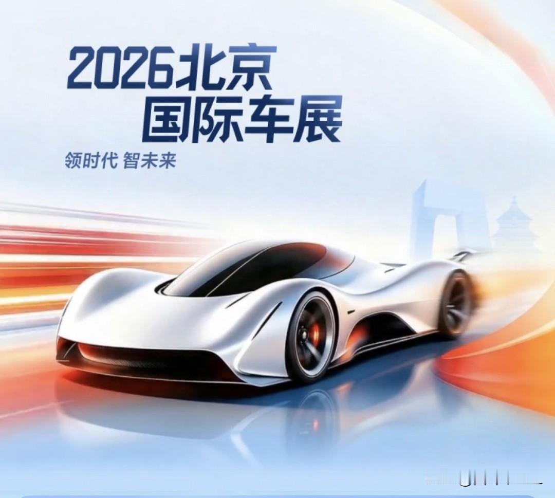 在人潮涌动的2026北京展台上，全能SUV智己LS8令人嘱目，·高端智能硬件与算