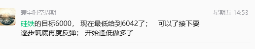 硅铁今天最低6006；  从6600上方做空 ， 到6000的目标， 再到下一步
