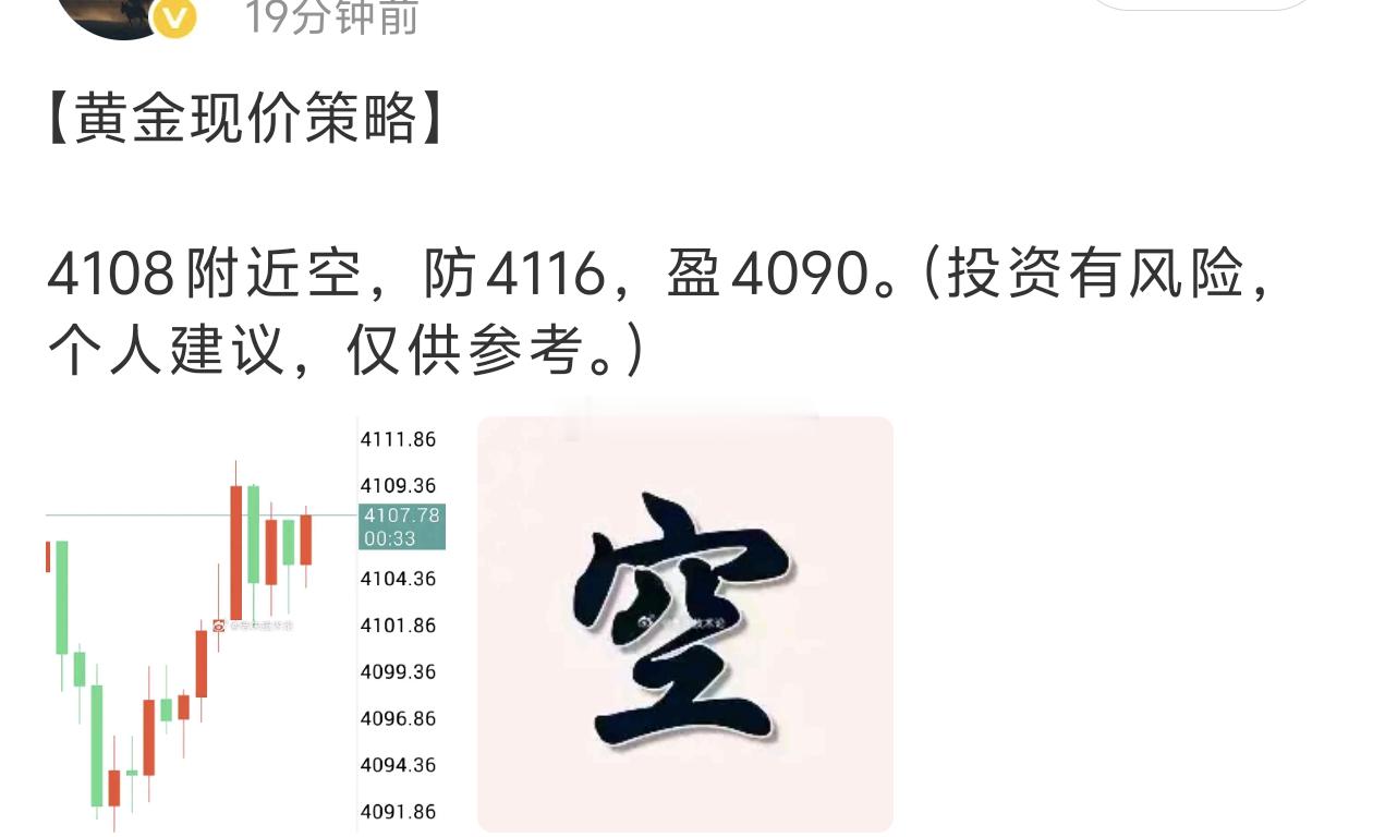 【黄金空单止损出局】08空单止损出局，好好调整好心态，耐心等待下一单。 