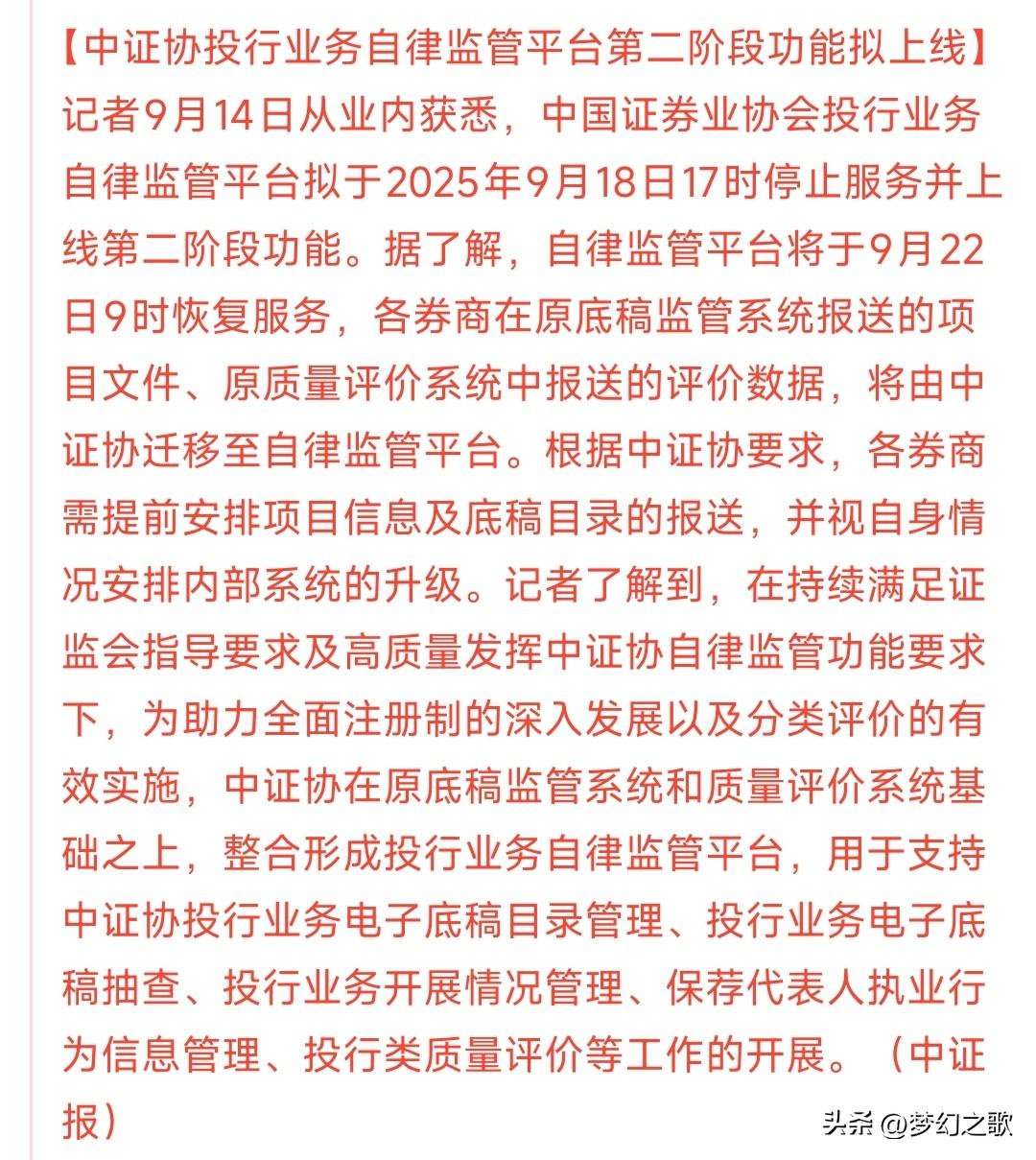 中证协投行业务监管第二阶段来临，垃圾公司上市更难了
在第一阶段的基础上，增加了并