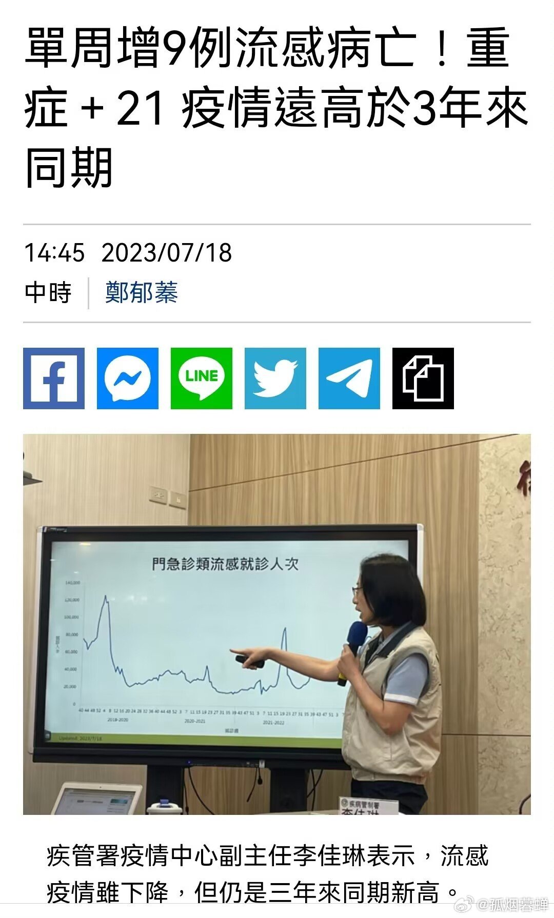 台湾省上周新增21例流感并发重症，9例流感重症死亡。本流感季累计402例重症，其