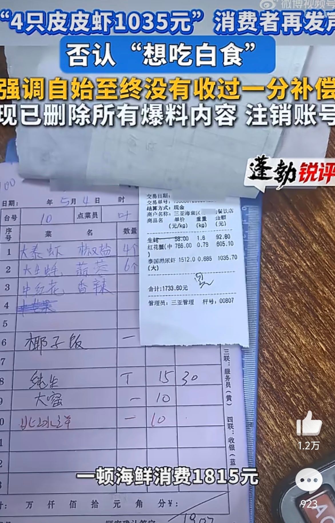 皮皮虾事件游客已删除所有爆料内容 事情有了进一步的反转？难道起号失败了？一开始我