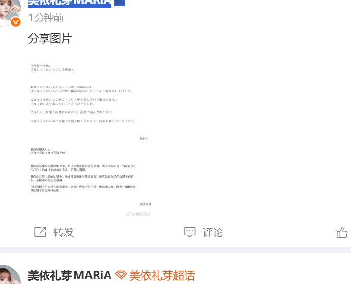 美依礼芽离婚声明 ​​​