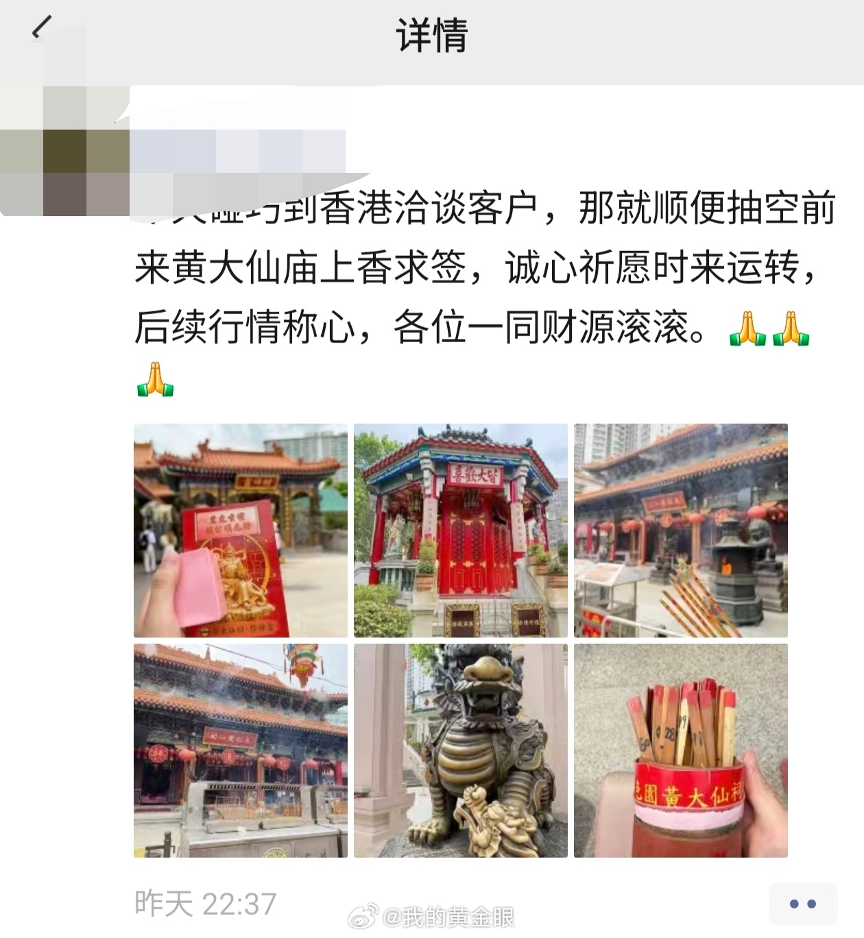 前段时间行情节奏不太顺，学员文先生还跑去上香求签，还打趣说近期盈利的好运，多亏黄