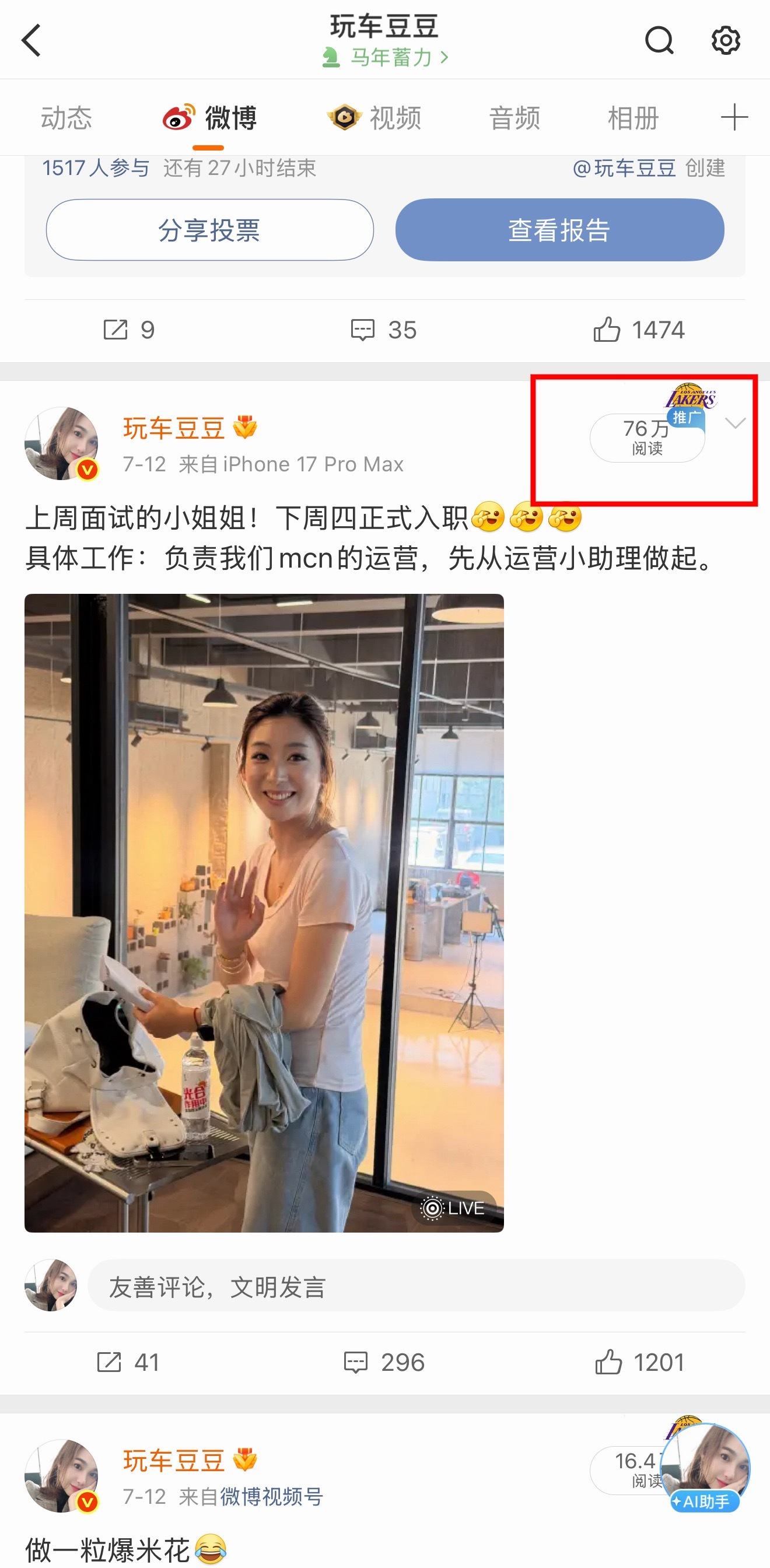 我的天，小助理这泼天流量。本来周四要出差，我想想周四我还是回合肥吧！小助理入职，