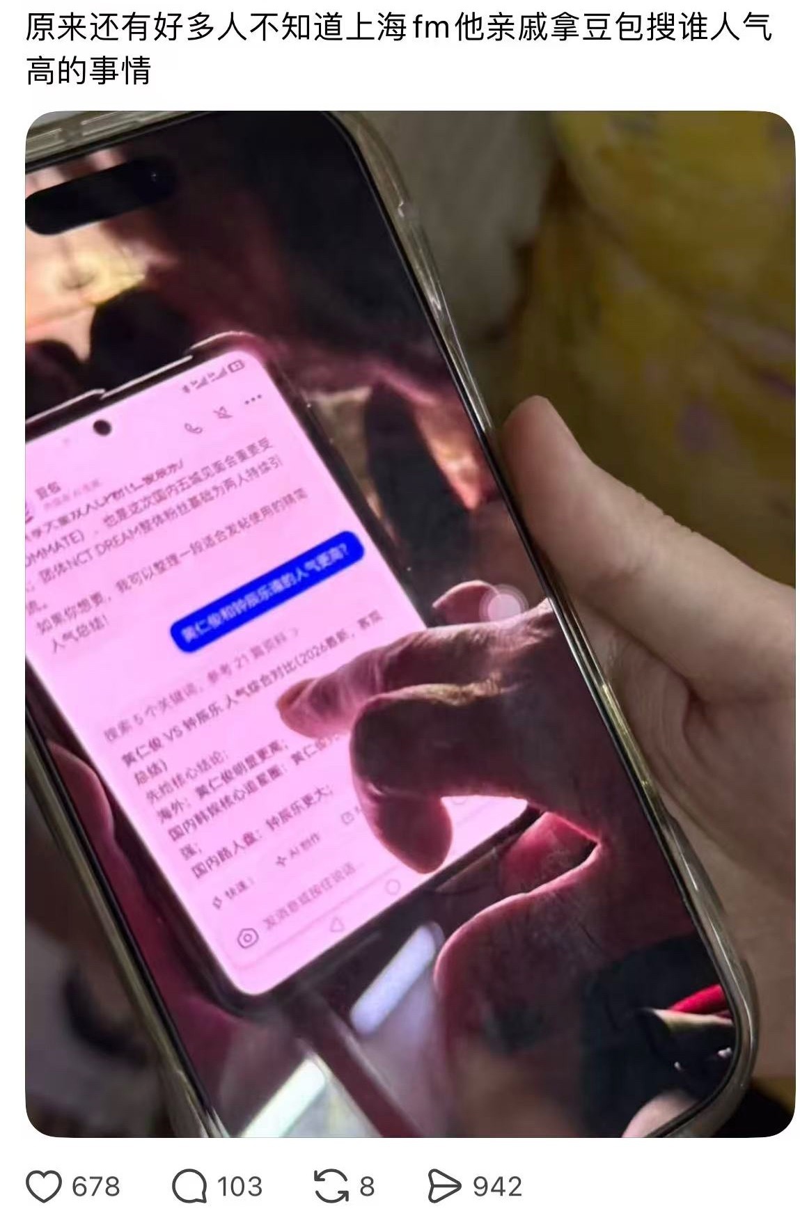 这还用问吗[笑cry][笑cry] 是上海FM盒子的大应援没看够吗[笑cry][