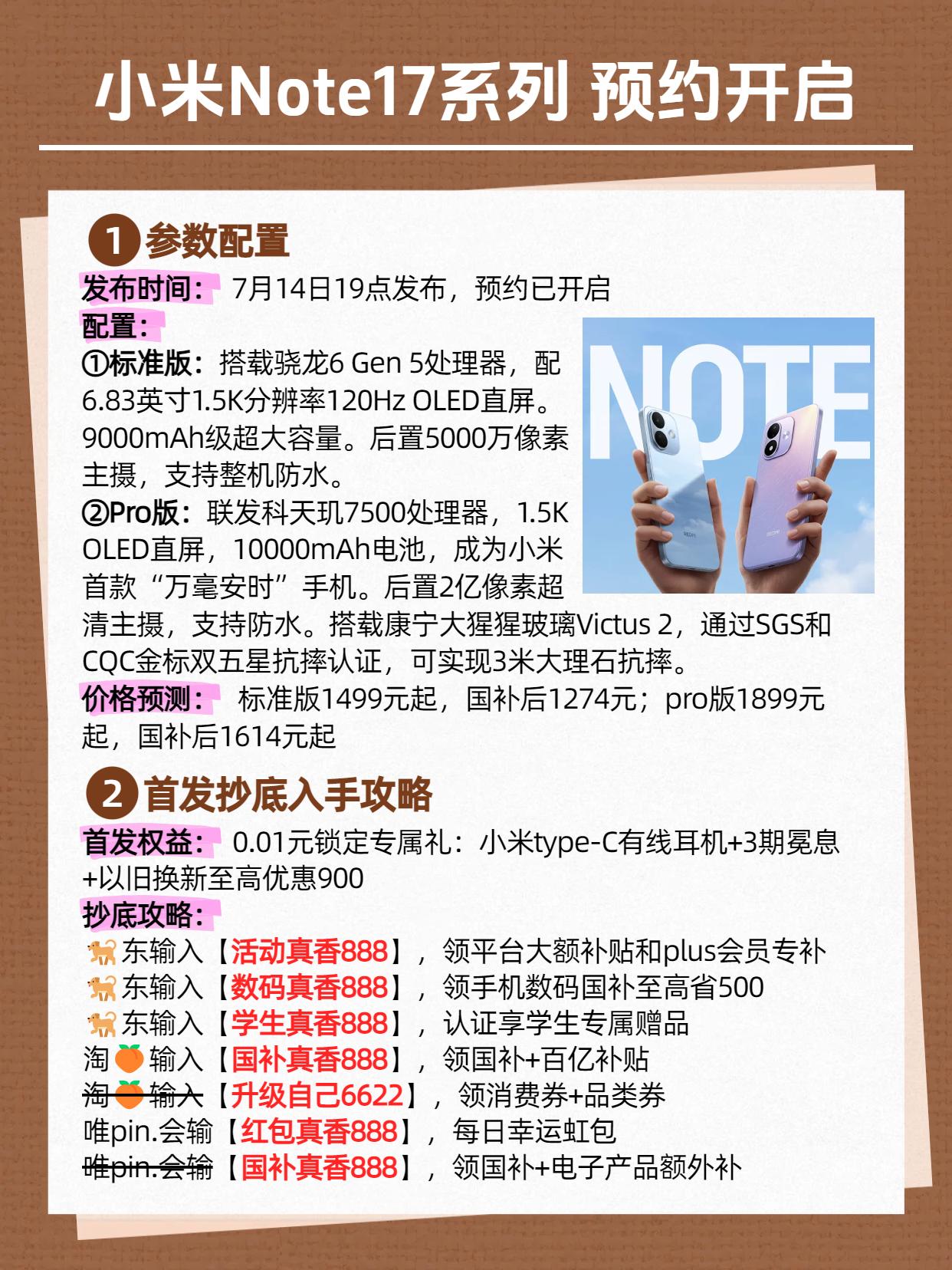 小米Note17系列 配置价格曝光！预约通道已开启，千万别直接入手，叠加国补、平