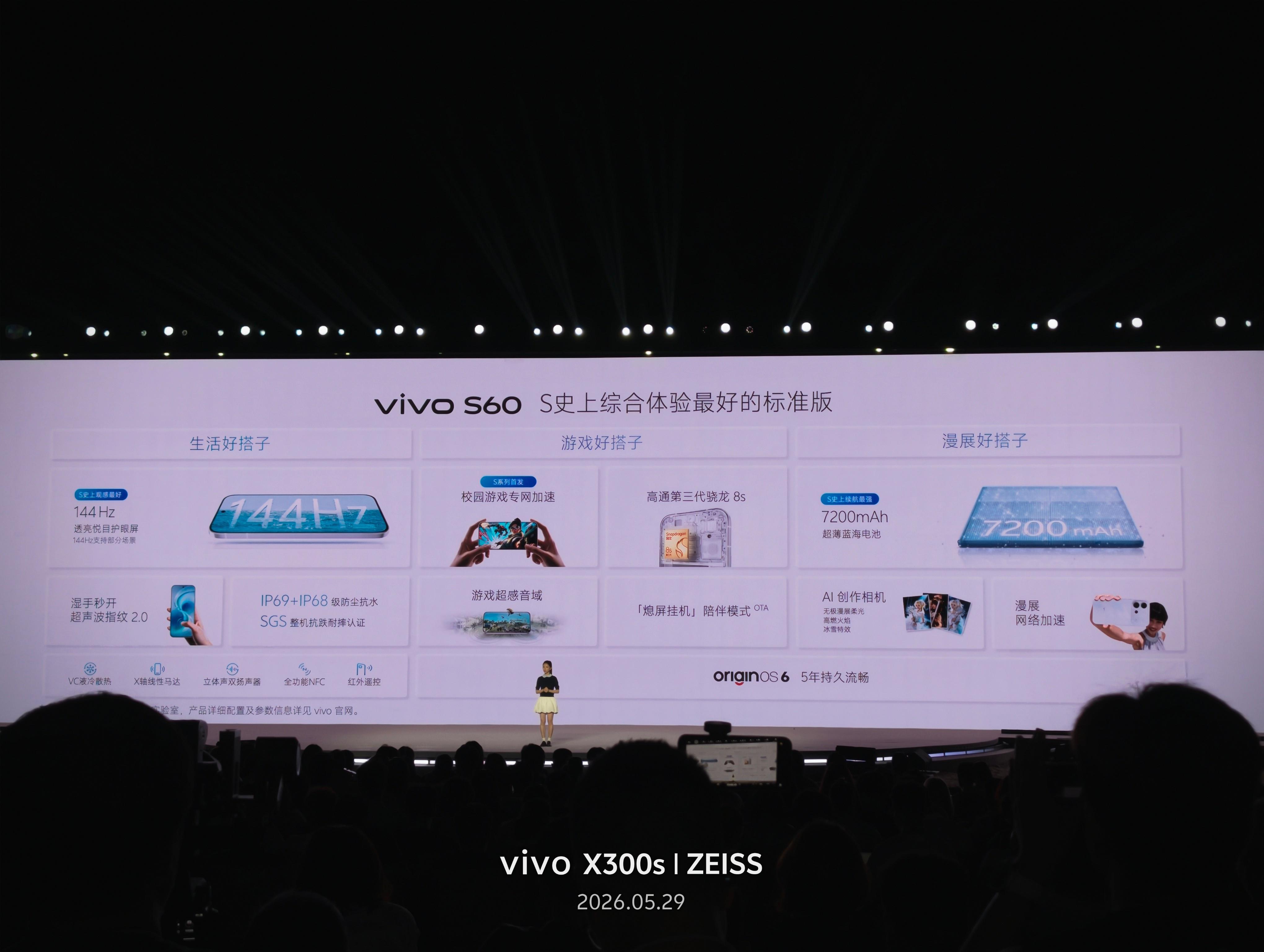 vivoS60价格 vivo S60是生活、游戏、漫展全方位好搭子，超声波指纹、