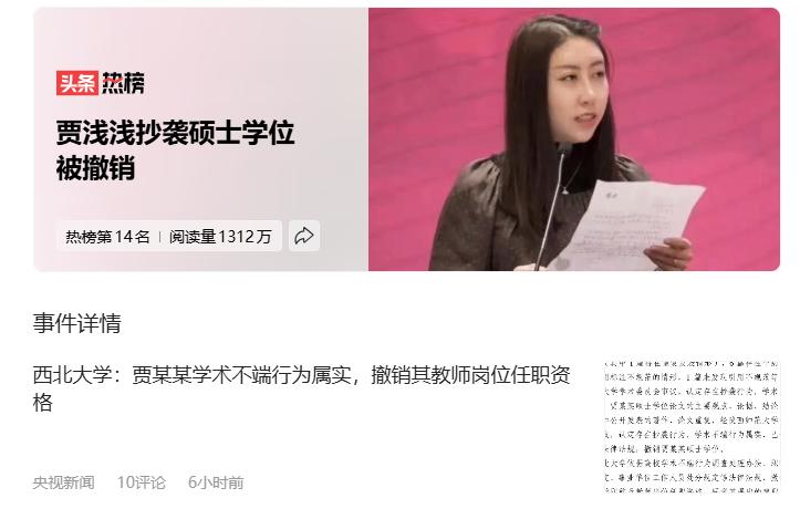 尿啊，继续尿啊
贾浅浅抄袭硕士学位被撤销
她开开心心地尿了
浅浅的一个坑
和着黄