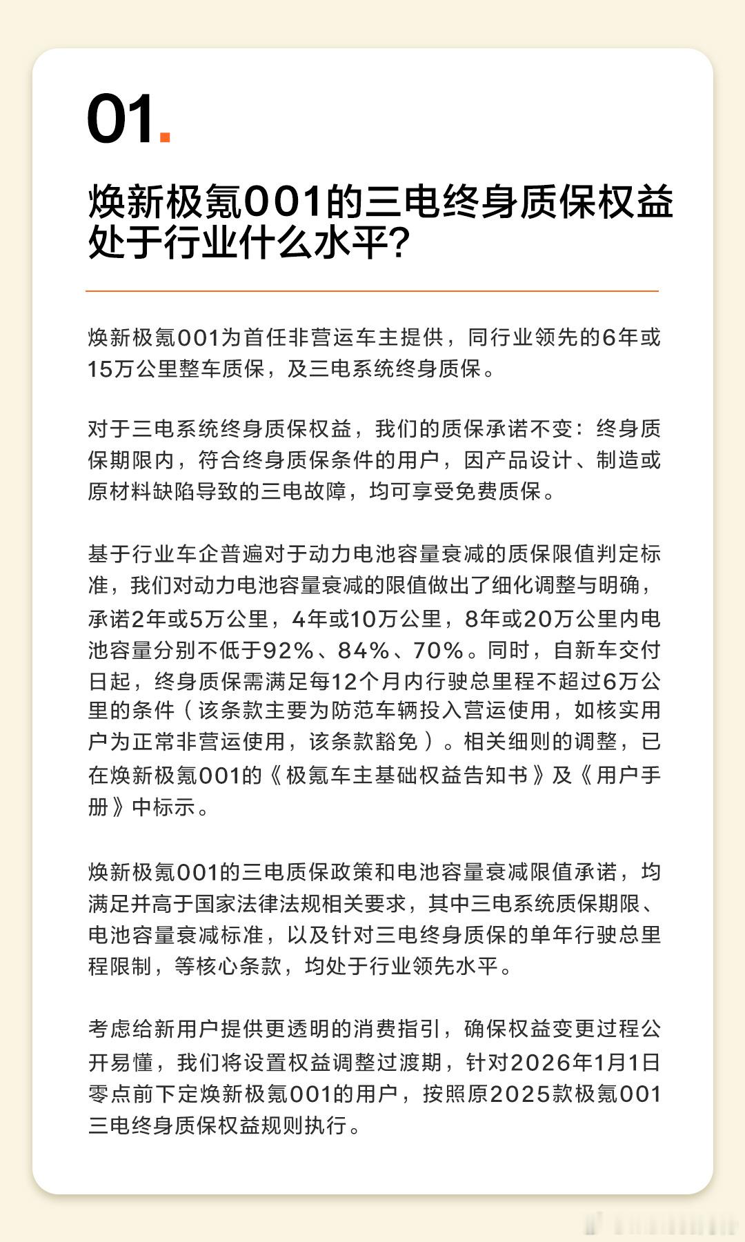 关于新能源车三电质保的问题，我找了友商的政策来对比（图2，图3）。没有拉踩的意思