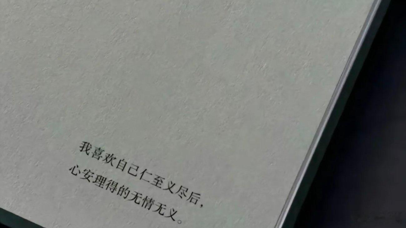 事极必反，做到了就无所谓 