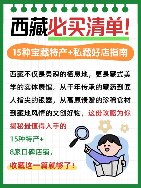 西藏必买清单！15种宝藏特产+私藏好店指南