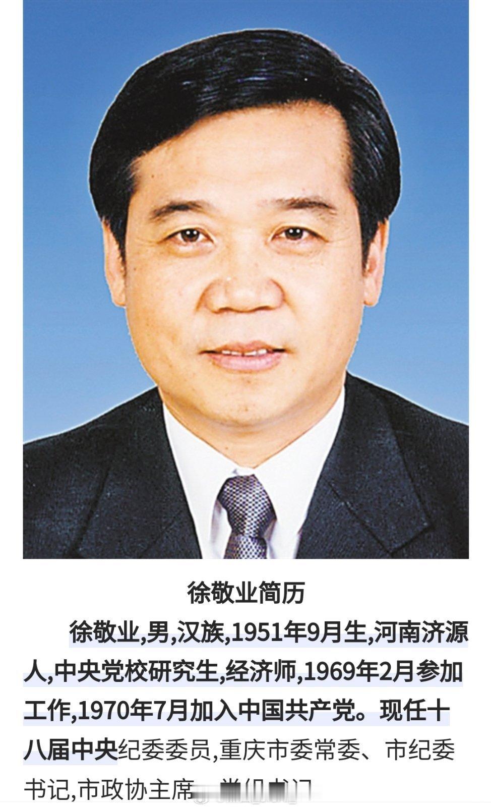 徐敬业同志逝世，曾任重庆市政协主席[蜡烛][蜡烛][蜡烛]。 ​​​