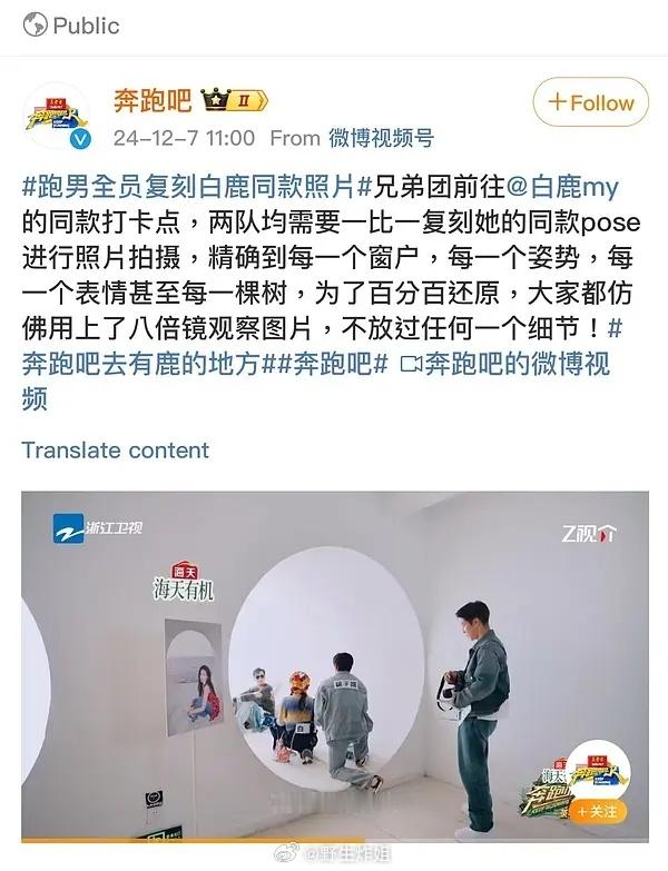 跑男主题 去有鹿的地方所有嘉宾分成两组去做任务打卡白鹿本人发过的同款拍照点奔跑吧