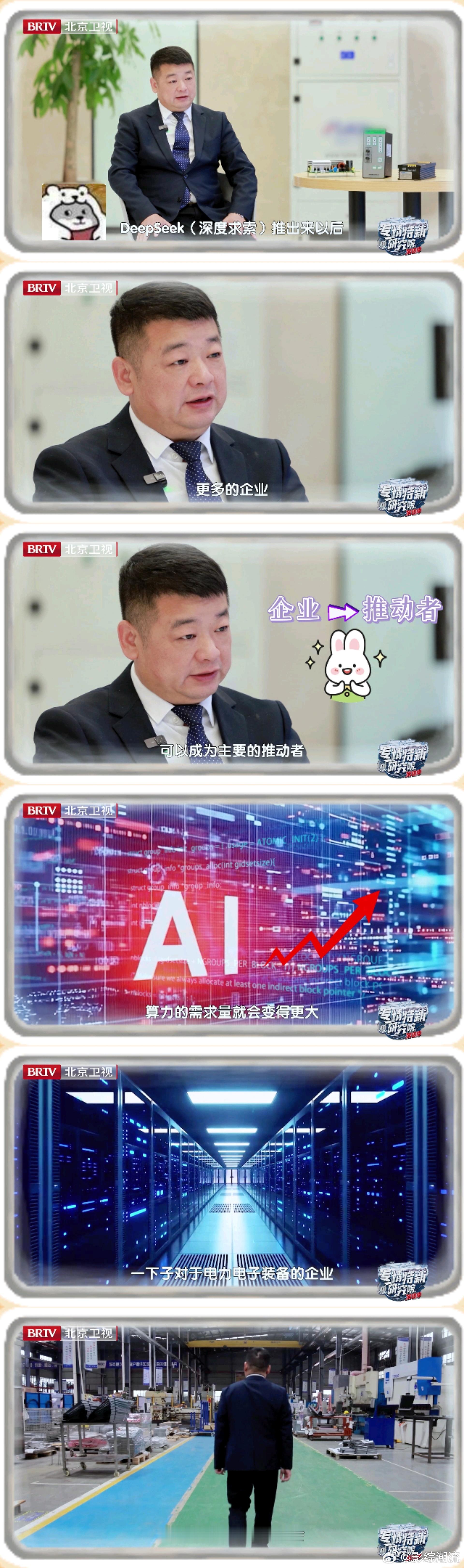 DeepSeek对电力行业的影响 高端电力电子技术的持续进步为DeepSeek提