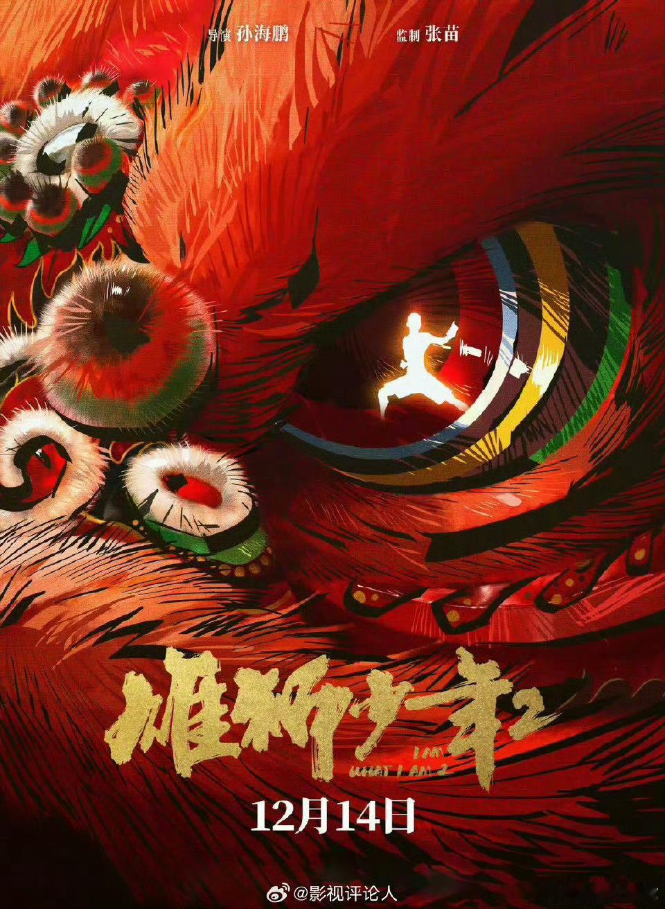 雄狮少年2中国功夫  雄狮2画面质感超赞，肌肉皮肤都超还原！阿娟的武术动作拳拳到