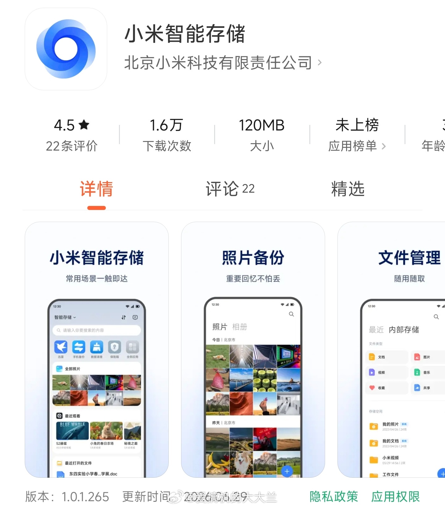 小米智能存储APP上架了 