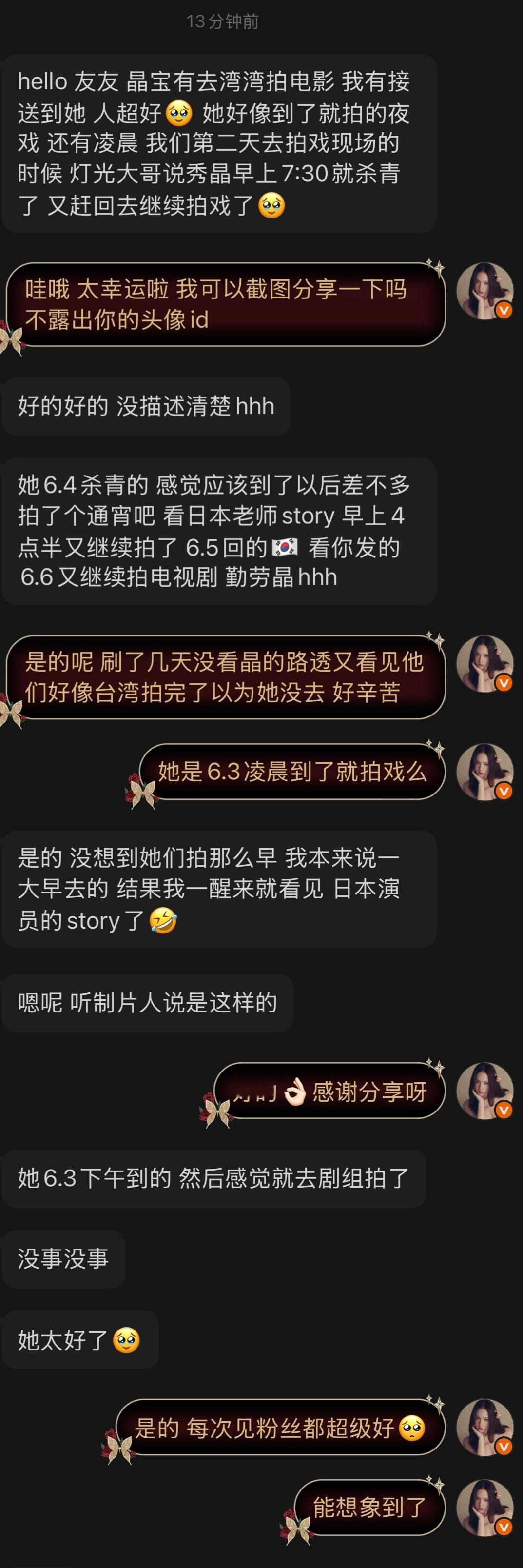 郑秀晶  粉丝分享一则可爱晶晶~有去湾湾拍戏！并且状态挺好的 🥺🥺 就这样努
