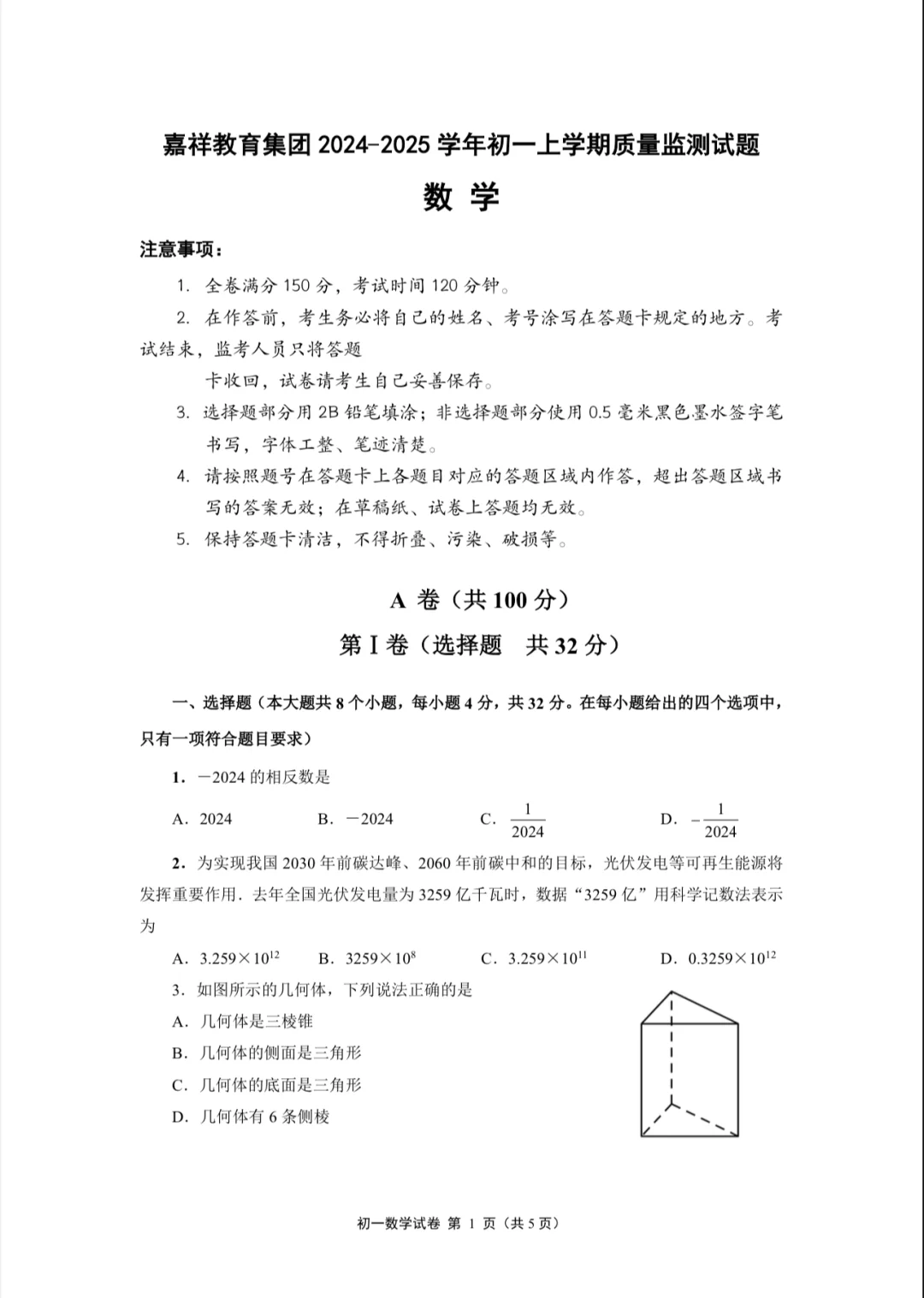嘉祥初一半期数学试卷出炉